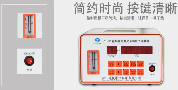 塵埃粒子計數(shù)器