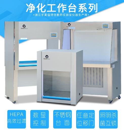 超凈工作臺(tái)
