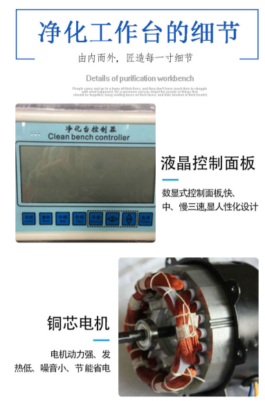 凈化工作臺的細節(jié)