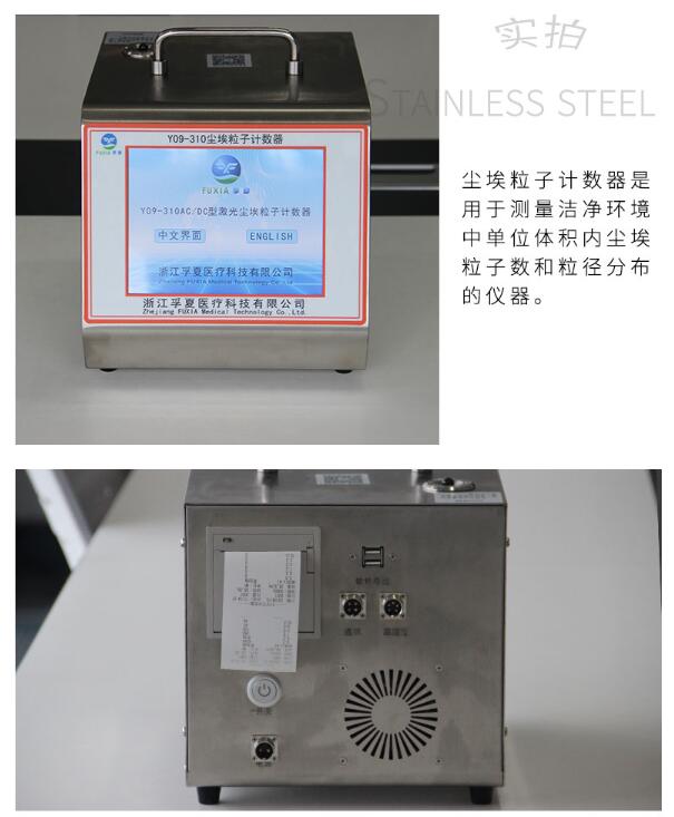 激光塵埃粒子計數(shù)器