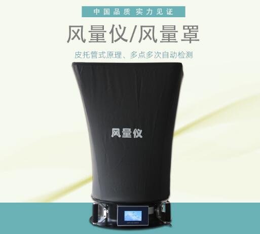 風量儀